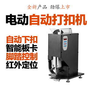 全自动打扣机单扣篷布旗帜无纺布写真喷绘压扣鸡眼10mm自动打扣机