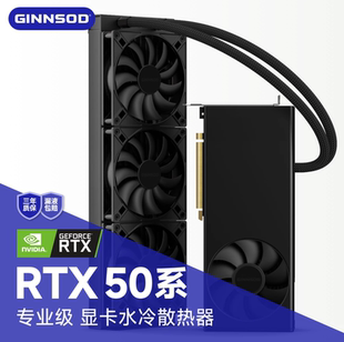 32G涡轮水冷散热升级显卡高温降温噪音啸叫液冷散热器 专业级5090