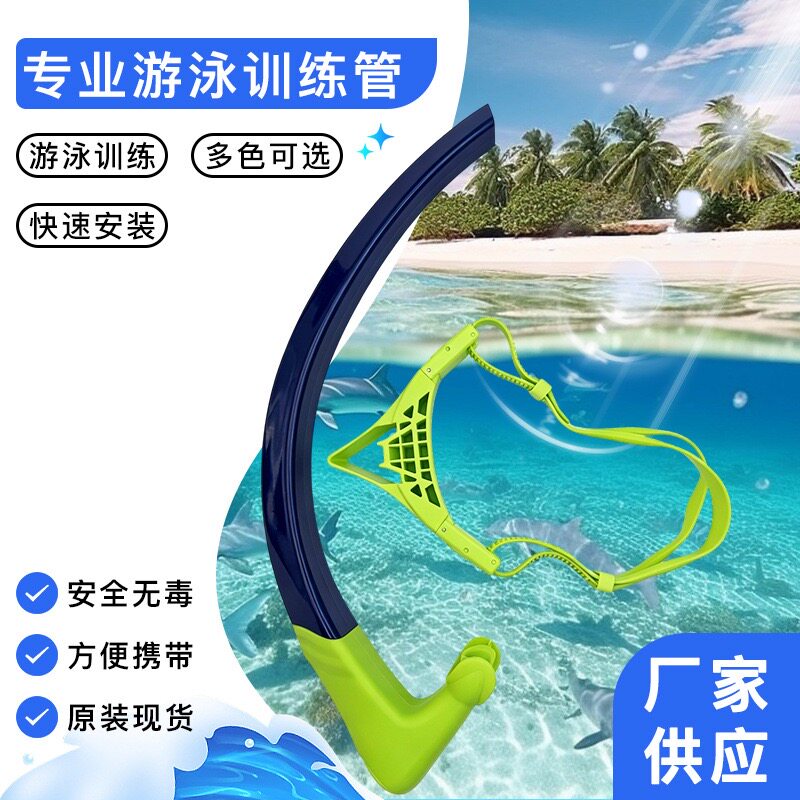 AquaSphere同款自由泳呼吸管成人