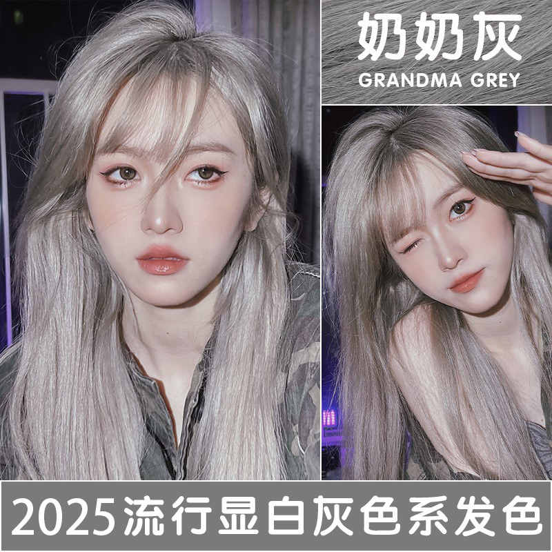 奶奶灰色染发剂雾霾烟灰蓝灰银灰2025流行色植物显白自己纯染发膏