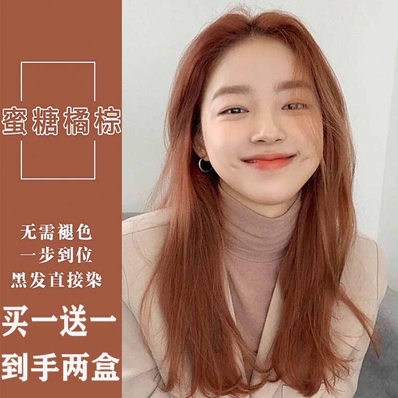 蜜糖橘棕染发膏2025流行色显白脏橘色黑茶色染发剂自己在家染发女,美发护发/假发,彩染,淘宝优惠券,粉丝福利购,淘宝优惠卷