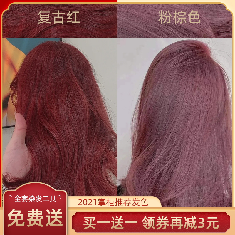 海王红色染发剂粉棕色玫瑰红葡萄媚拉红棕色暗紫红酒红植物染发膏