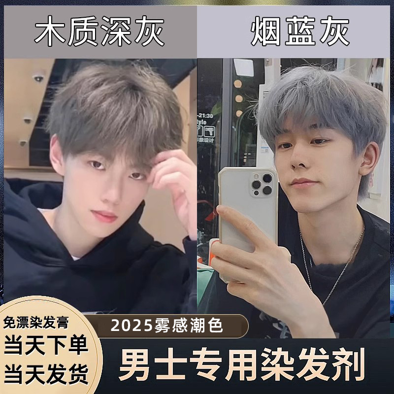 天然无刺激显白发色买一送一