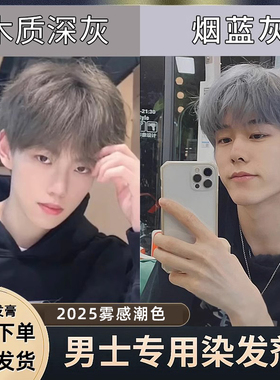 珍珠灰蓝色染发膏奶奶灰木质深灰烟蓝染发剂男士专用免漂植物生纯