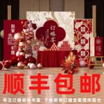 中式订婚布置装饰全套用品摆件订婚宴2026仪式感大气定制kt背景板