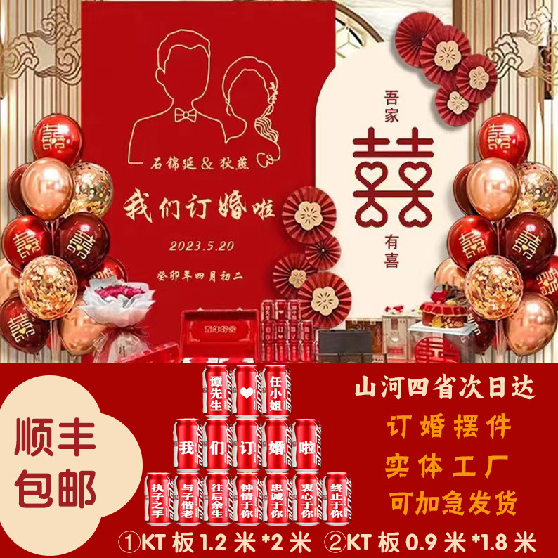 订婚布置装饰背景墙网红订婚宴背景板定制KT板中式高级感摆件全套,节庆用品/礼品,装扮布置套餐,淘宝优惠券,粉丝福利购,淘宝优惠卷