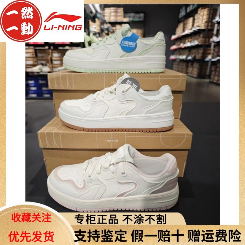 李宁奶酪1女子厚底增高休闲百搭复古潮流舒适小板鞋小白鞋AGCV098,运动鞋new,板鞋,淘宝优惠券,粉丝福利购,淘宝优惠卷
