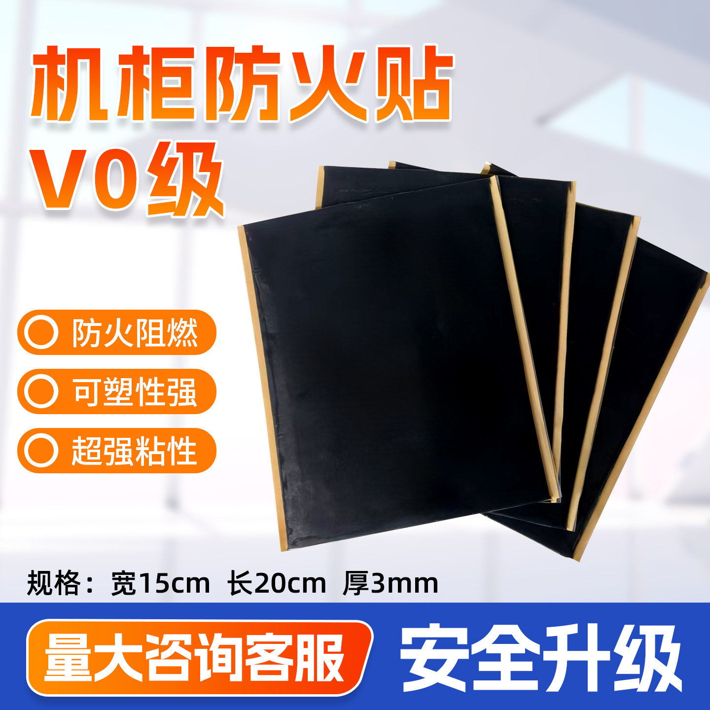 机柜防火贴数据中心电缆孔洞桥架封堵防火胶泥贴丁基阻燃密封胶片