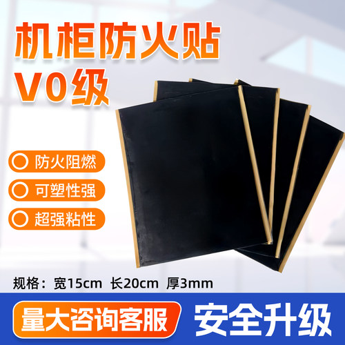 机柜防火贴数据中心电缆孔洞桥架封堵防火胶泥贴丁基阻燃密封胶片