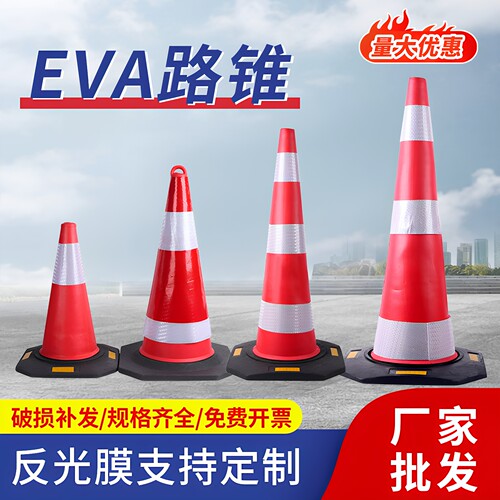 90cmEVA反光路锥高速分流施工