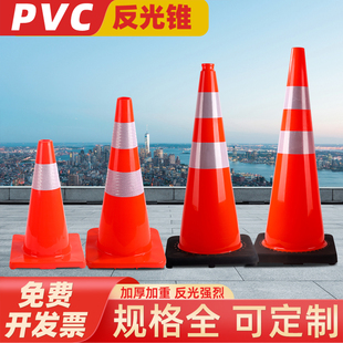 PVC路锥反光锥70cm塑料路锥 道路安全警示锥桶雪糕筒路障反光圆锥