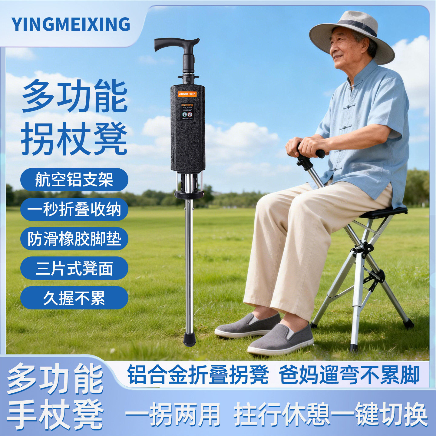 老年人轻便防滑折叠拐杖椅