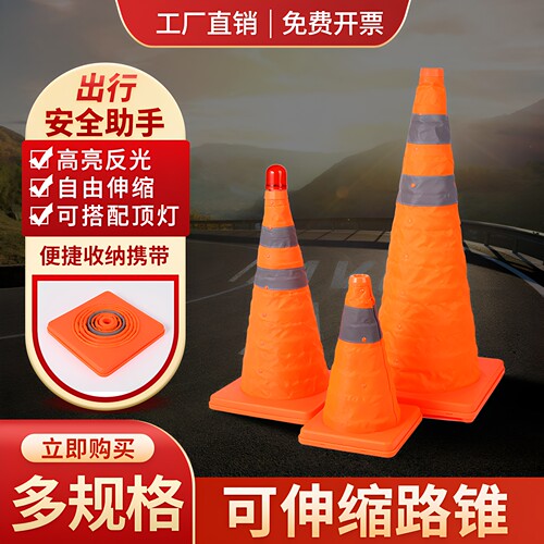 可折叠伸缩款反光路锥