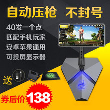 吃鸡神器自动压枪过检测自由狼王座g5鼠标键盘安卓ipad平板专用