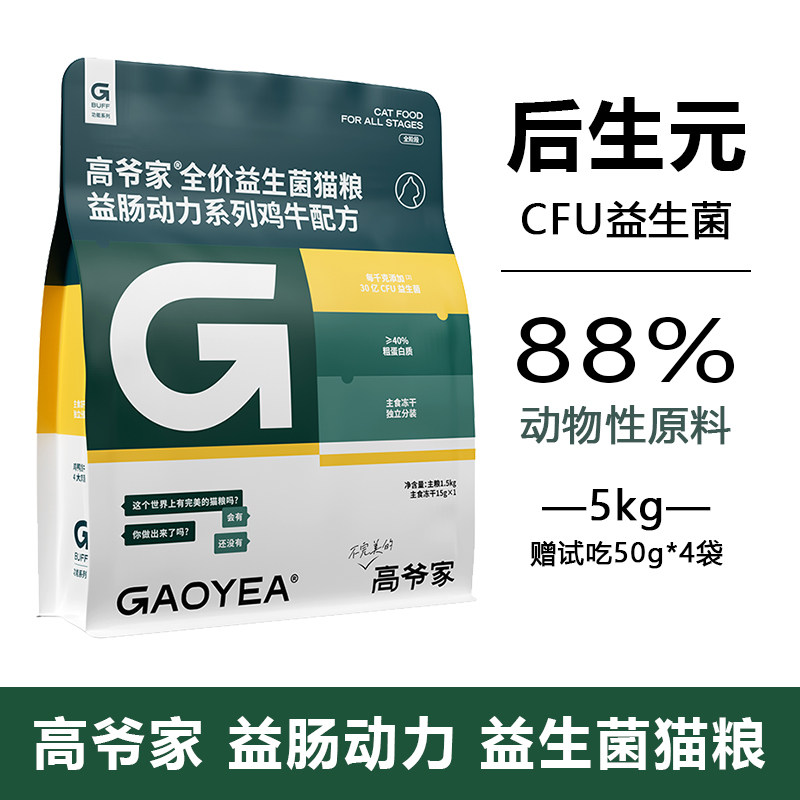 高爷家全价益生菌猫粮鸡牛配方升级版益肠动力高蛋白猫粮5kg