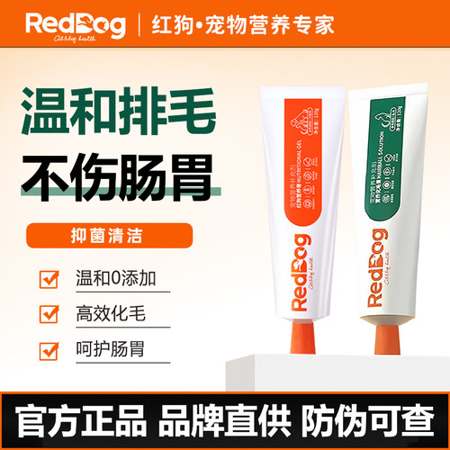 红狗化毛膏猫咪专用排毛