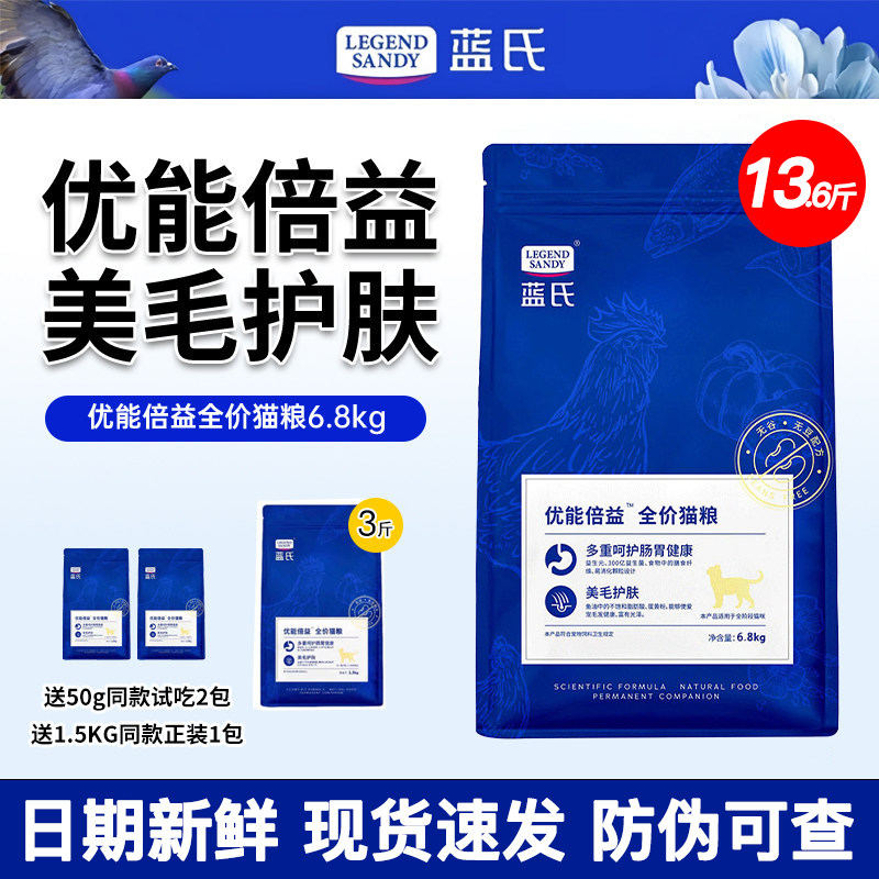 蓝氏优能倍益猫粮6.8kg鸡肉增肥发腮成猫幼猫全阶段通用