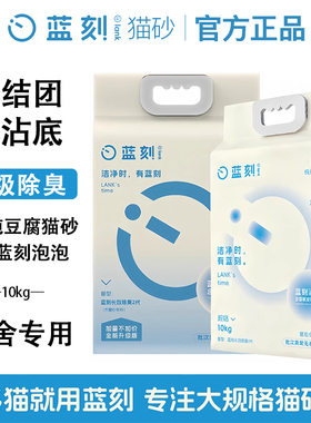 蓝刻豆腐猫砂大规格经典款10kg植物猫砂结团除臭去味低尘不粘底