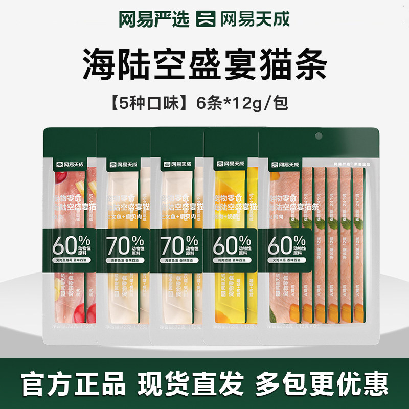 网易严选猫条无添加网易天成100包整箱主食猫咪湿粮,宠物/宠物食品及用品,猫条,淘宝优惠券,粉丝福利购,淘宝优惠卷