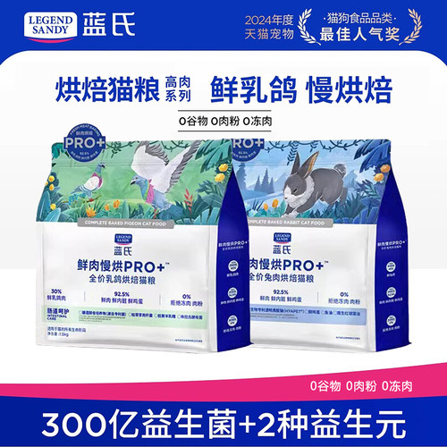 蓝氏高肉慢烘低温烘焙猫粮Pro