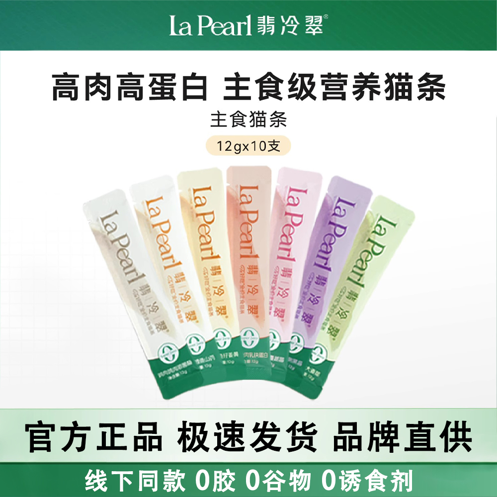翡冷翠猫咪主食猫条全价湿粮营养