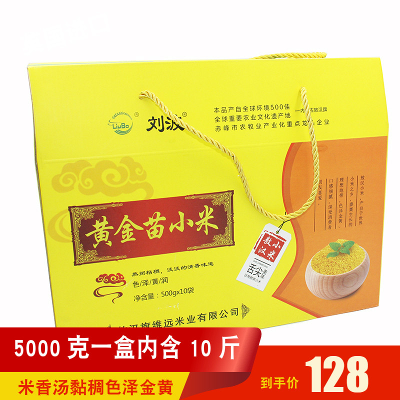 内蒙特产赤峰小米敖汉刘波黄金苗礼盒装小米礼品装黄色熬粥小米
