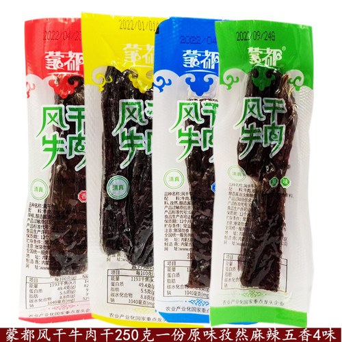 内蒙古赤峰真空包装风干牛肉干