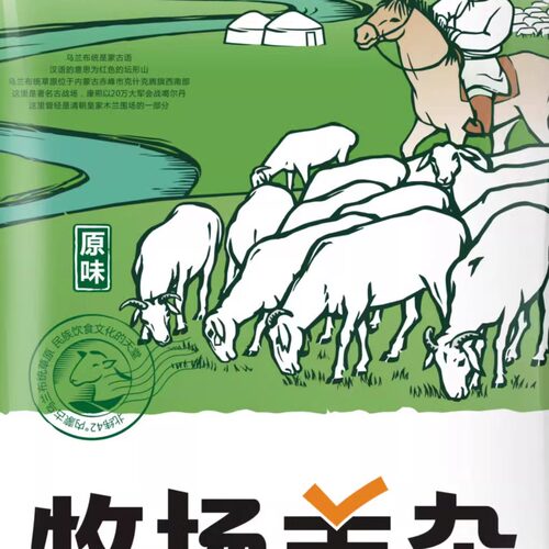 草原汇香原味香辣袋装羊杂
