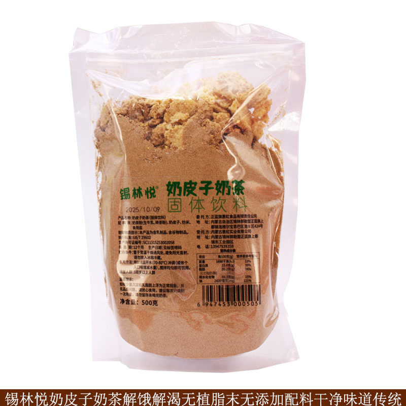 内蒙古特产传统风味蒙古咸味奶茶锡林悦奶皮子无植脂末生牛乳奶茶