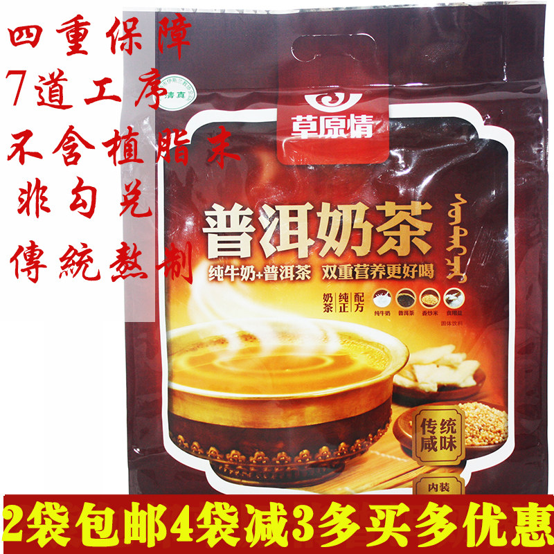 咸味普洱奶茶草原情普洱奶茶粉图片