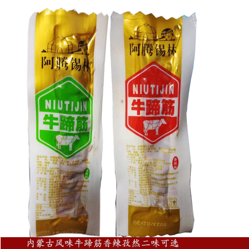 内蒙特产阿腾锡林牛蹄筋香辣蹄筋零食香辣卤味即食牛蹄筋包装蹄筋