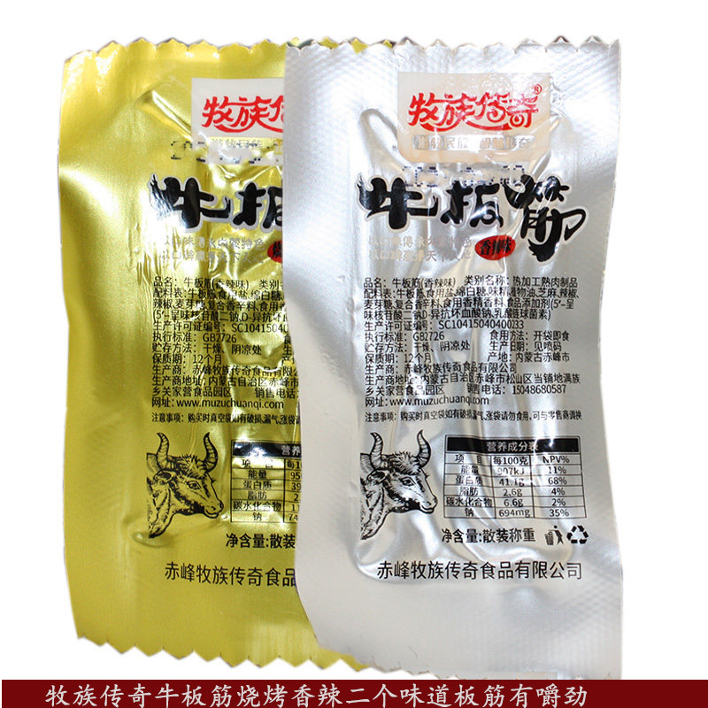 内蒙古特产赤峰牧族传奇手撕牛板筋卤制香辣烧烤小包装休闲零食