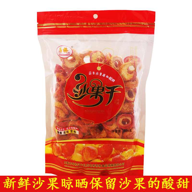 内蒙特产吊桥沙果干扎兰屯500克袋装新鲜沙果干孕妇儿童果干零食