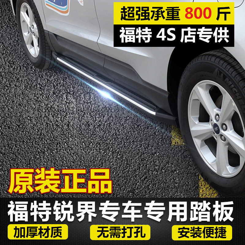 2021款福特锐界踏板改装原厂