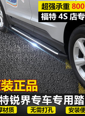 2021款福特锐界踏板改装原厂