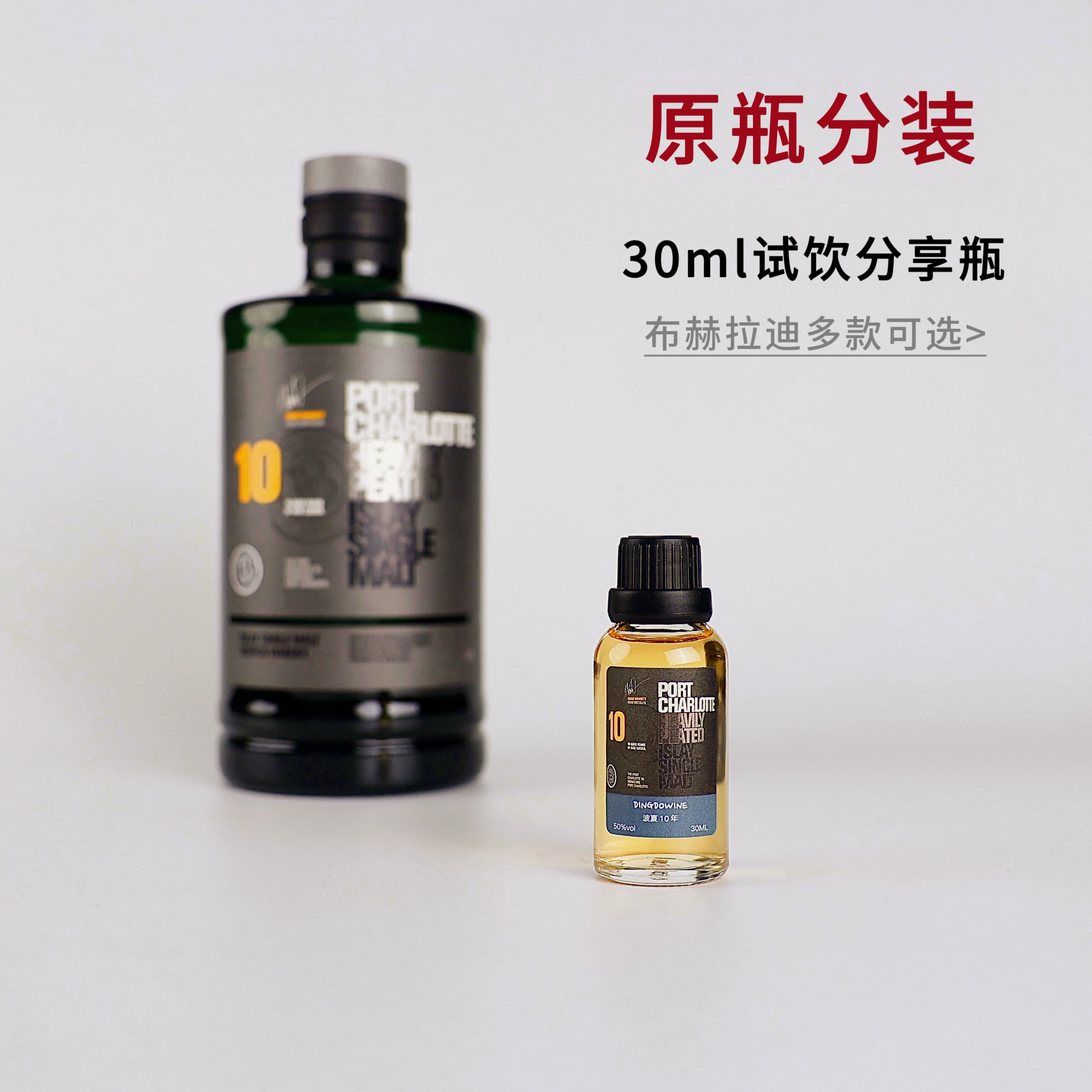 分享瓶—布格拉迪泥煤怪兽苏格兰单一麦芽威士忌小瓶酒试饮小样