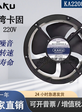 全新台湾卡固KA2208HA2-4/2 AC220V 0.22/0.29A滚珠轴承 轴流风机