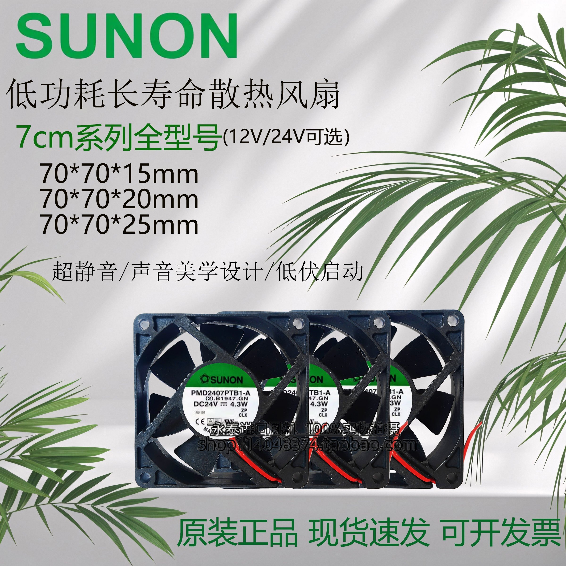SUNON建准7cm/厘米7015 7020散热风扇12V24V超静音机箱变频器7025,五金/工具,工业风扇,淘宝优惠券,粉丝福利购,淘宝优惠卷
