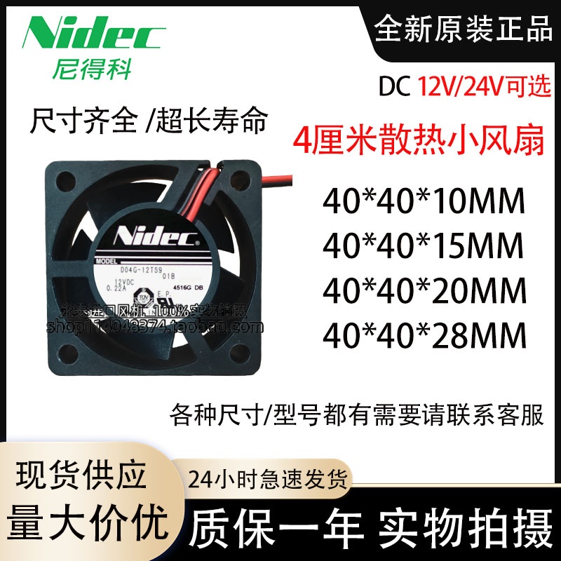 Nidec尼得科4厘米 4010散热风扇DC12V/24V原装正品超长寿命 4028