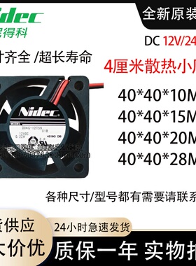 Nidec尼得科4厘米 4010散热风扇DC12V/24V原装正品超长寿命 4028