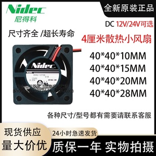 超长寿命 Nidec尼得科4厘米 正品 24V原装 4028 4010散热风扇DC12V