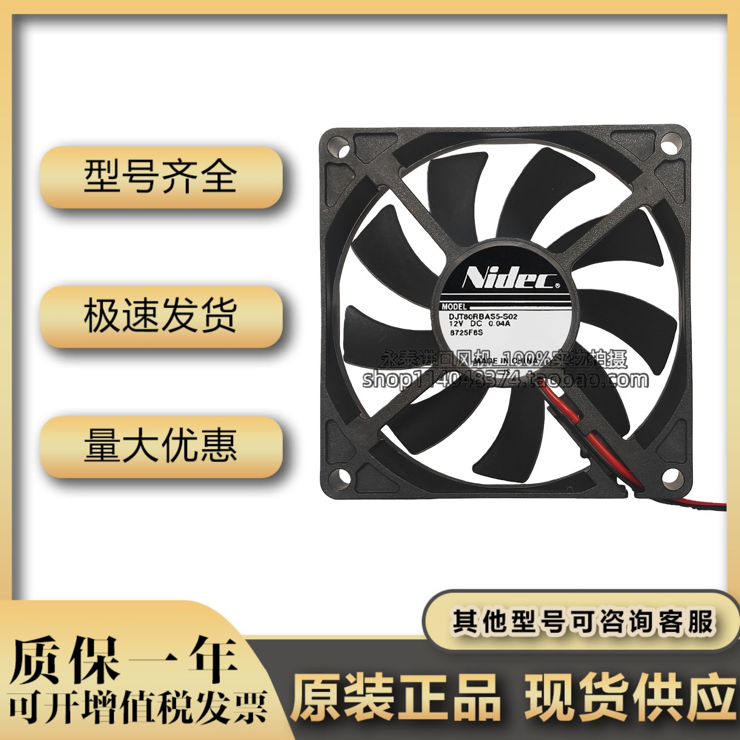 静音Nidec 液压 DJT80RBAS5-S02 8015 12V 0.04A冰箱内置散热风扇