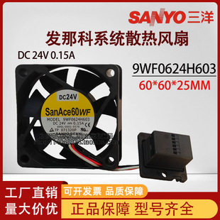24V 6020 0.15A A90L 0576发那科散热风扇 三洋 0001 9WF0624H603