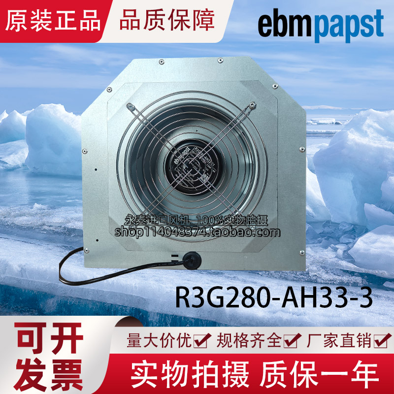 R3G280-AH33-31 48V 135W 全新德国 变频器风扇 700S/H变频器风机