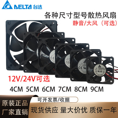台达4 5 6 7 8 9 12CM厘米静音12V24V电脑电源机箱变频器散热风扇