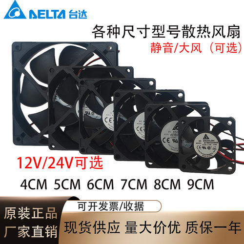 台达4 5 6 7 8 9 12CM厘米静音12V24V电脑电源机箱变频器散热风扇