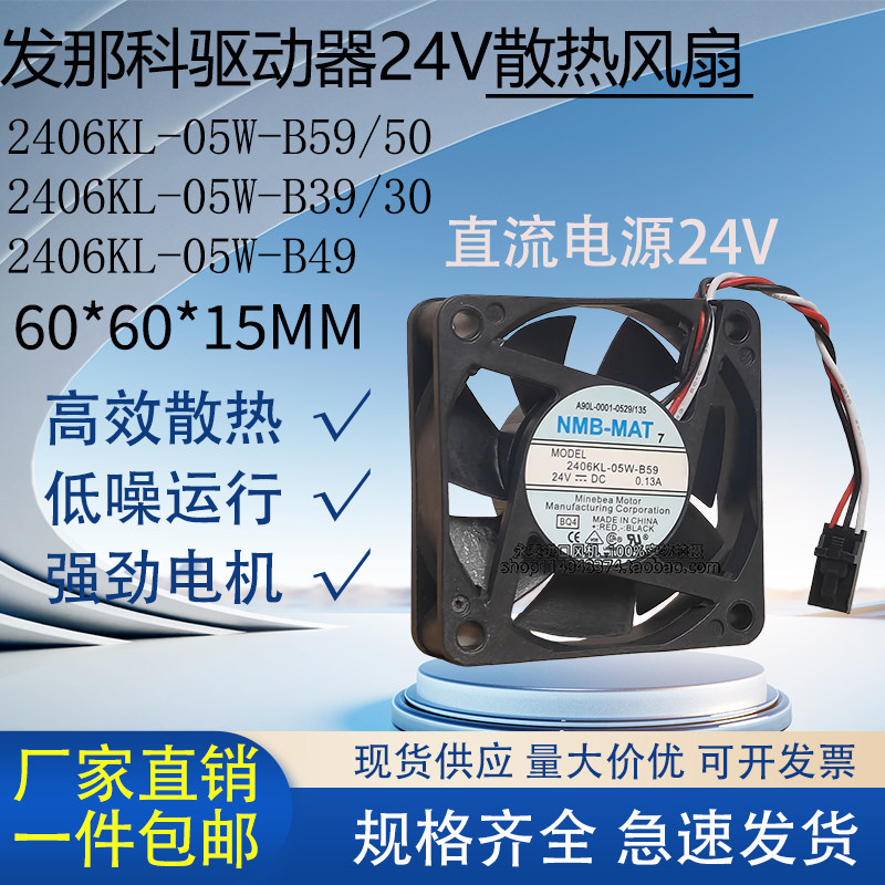 2406KL-05W-B59/B50发那科驱动器24V风扇A90L-0001-0529/0506/135,五金/工具,工业风扇,淘宝优惠券,粉丝福利购,淘宝优惠卷