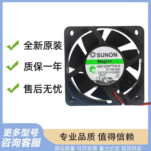 GM1206PTV3-A 12V 0.6W SUNON/建准 6CM 6025 2线 超静音散热风扇