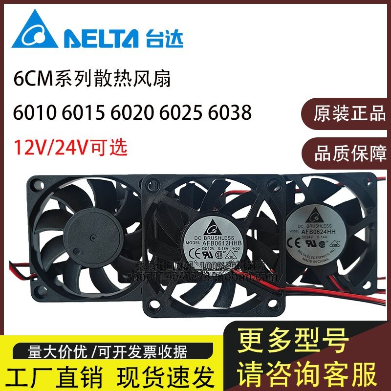 台达6010 6CM/厘米直流12V/24V 电源机箱变频器散热风扇6025 6015,五金/工具,工业风扇,淘宝优惠券,粉丝福利购,淘宝优惠卷