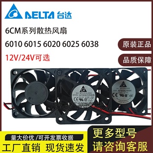 台达6010 6CM/厘米直流12V/24V 电源机箱变频器散热风扇6025 6015